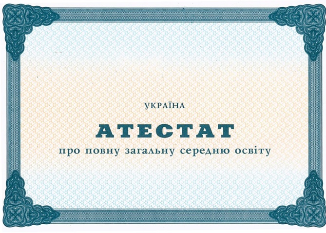 finance-ukr-atestat