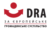 Німецька благодійна організація «Deutsch-Russischer Austausch eV», скорочено DRA, «Німецько-руський обмін»