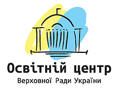 Освітній центр Верховної Ради України